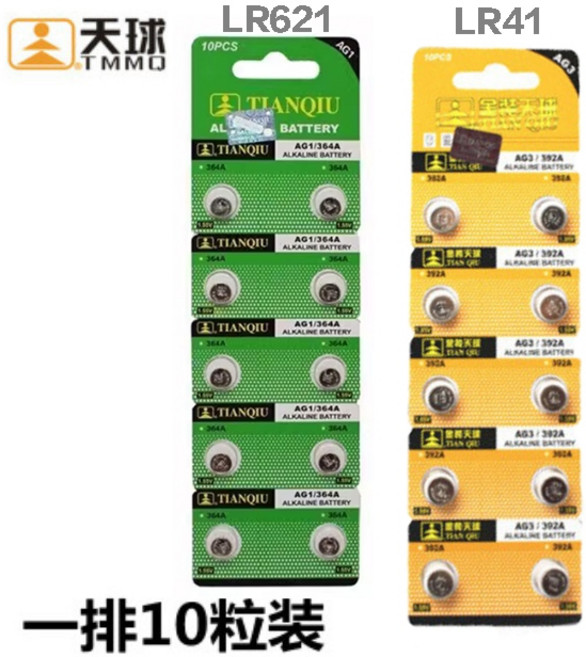 天球牌 LED燈 專用鋰電池 LR41 LR621 適用 鋼普拉 太陽爐, 1個, 20顆,LR41