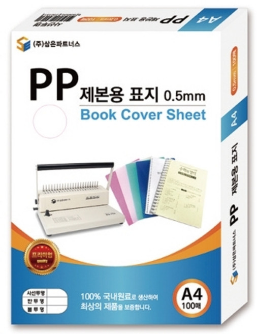 PP제본용표지(A4/0.5mm/사선투명) 1개, 본상품