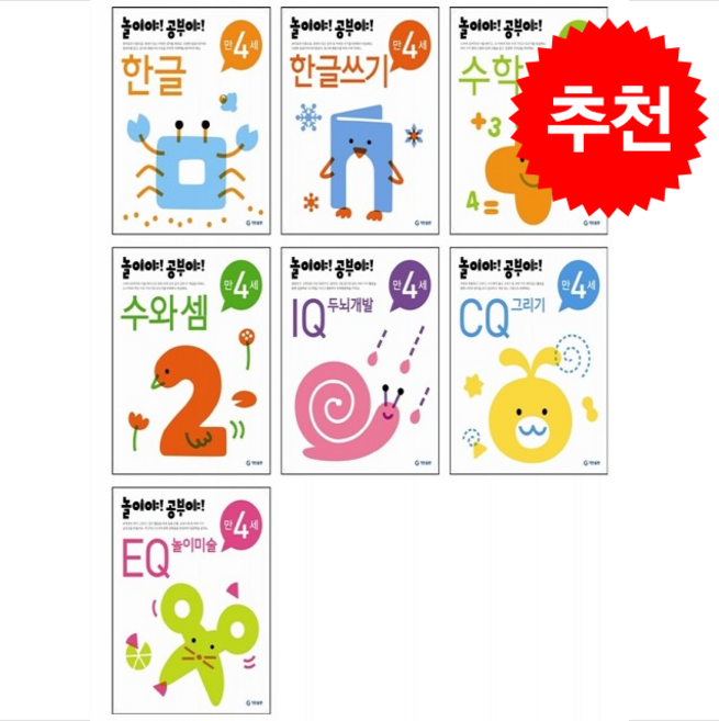 놀이야 공부야 한글+한글쓰기+수학+수와셈+두뇌개발+그리기+놀이미술 세트 (만4세) + 쁘띠수첩 증정, 기탄출판, 도서