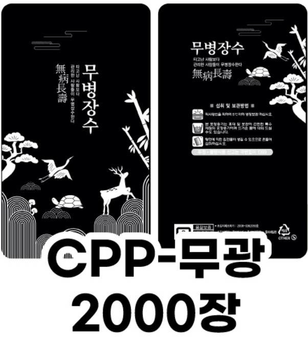 한약파우치(무병장수)2000장[무광]/홍삼파우치/한의원파우치/한약파우치/탕제실용품/보약/한약