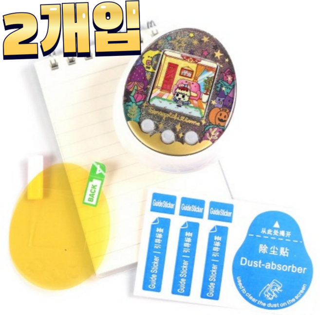 다마고치 액정 보호 필름 2 SET 먼지 제거 스티커 포함 [GODSHOP 다마고찌 썸 믹스 미치 산리오 꾸미기 키우기], 보호필름+먼지제거스티커 2set