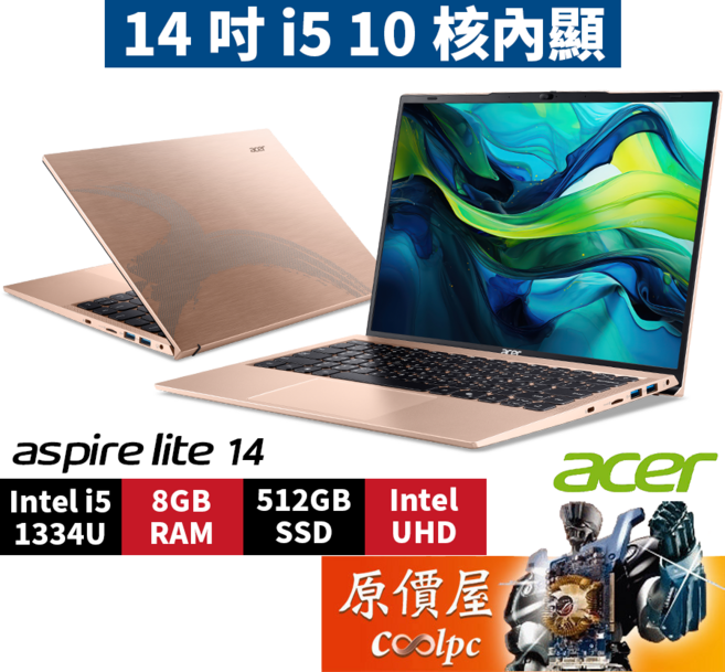 Acer宏碁 Lite AL14-52M-528M (金) i5/14吋文書筆電/原價屋, 金, 512GB, 8GB, Windows 11 家用版