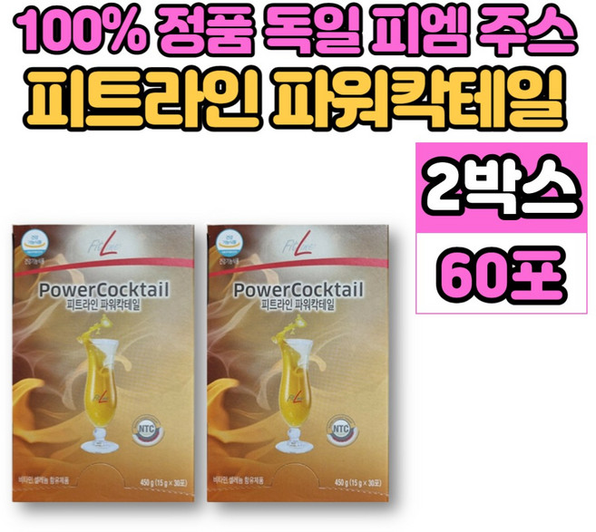 독일피엠PM 피트라인 파워칵테일 종합비타민 아침쥬스, 450g, 2개