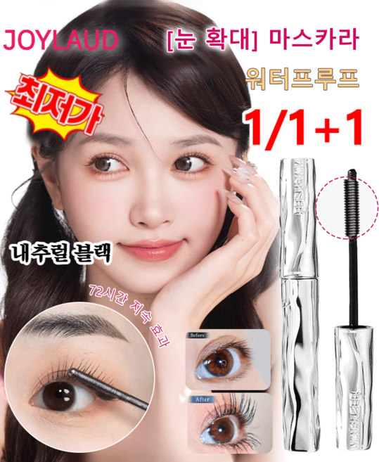 1/1+1 [눈 확대] 마스카라 강력방수 글래머 볼륨 마스카라 6 컬링 타입 10초 롱앤컬마스카라 위터프루프24시간 지속, 1.2g