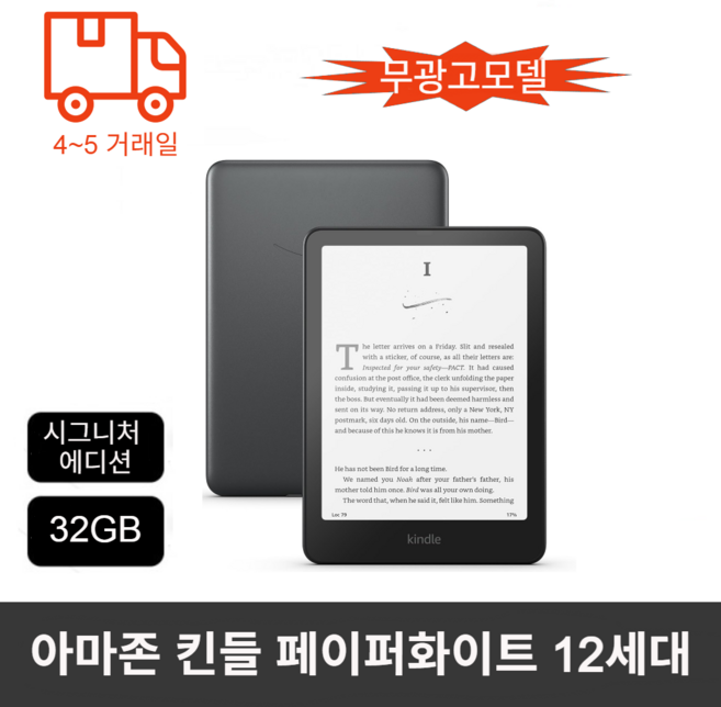 킨들 페이퍼화이트 시그니처 에디션 24년 12세대, Wi-Fi, 32GB, 메탈릭 블랙