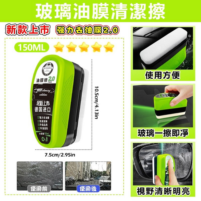 玻璃油膜清潔擦 汽車玻璃清潔劑 150ML, 1個, 【2.0版全新一體擦拭油膜擦】3個裝