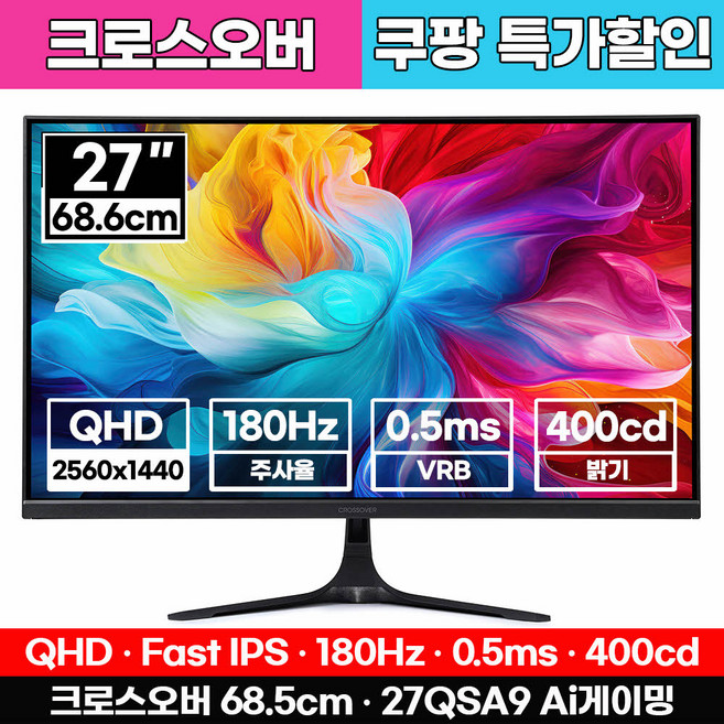 [Fast IPS+180Hz] 크로스오버 27QSA9 Fast-iPS 180 WQHD Ai 게이밍 27인치 모니터, 68.6cm
