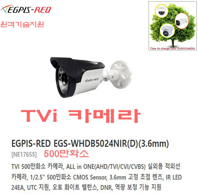 EGPIS-RED EGS-WHDB5024NIR(D)(3.6mm), TVI 카메라( EGS-TVIB1224JNIR), 1개