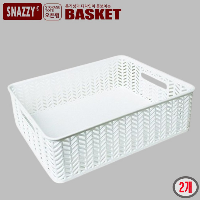 국산 헤링본 다용도 리빙 수납 보관 정리 바구니 바스켓 5-1호 오픈형 20L, 2개, 화이트