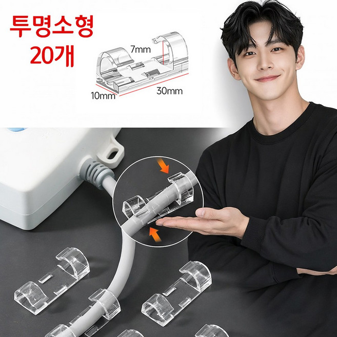 강력접착 케이블 선정리 투명 클립 홀더, 1세트