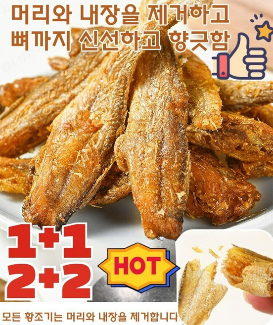 1+1/2+2 바삭한 구운 굴비 즉석 간식 심해 조기 어포스낵 사무실 간식 튀김어포, [1+1]오리지널*2
