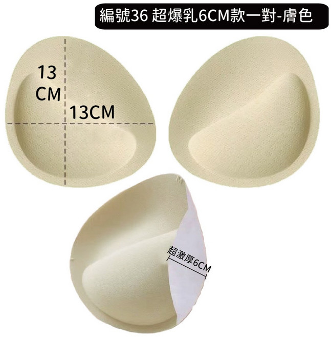 內衣胸墊 超薄透氣