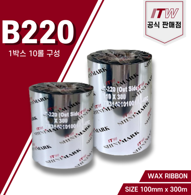 (당일출고) ITW B220 100mm x 300m 왁스리본 바코드리본 바코드프린터리본 라벨프린트리본 열전사 먹지 아트지리본 (10롤 구성), 10개