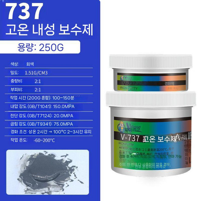 용접 철접착제 초강력 산업용 고온 본드 퍼티 만능 주물용 수리제 실란트 에폭시, 737 고온 리페어 에이전트/250 g(200도 내성), 1개