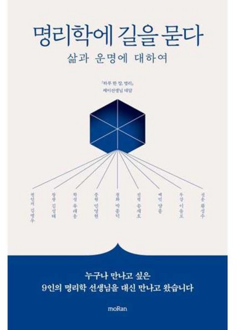 [모란] 명리학에 길을 묻다, 없음