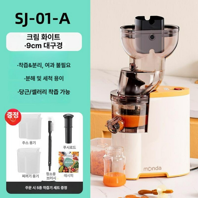 대구경 자동 착즙기 대용량 청소용이 믹서기 주스 두유 칵테일, SJ-01 밀크 크림 화이트 90mm, 기본 색상