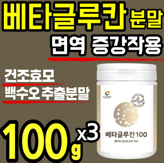 면역 증강작용 국산 효모 베타 글루칸 배타 클루칸 그루칸 글로칸 건조 분말 가루 파우더 스틱 발효 버섯 백수오 추출 균 3세대 유산균 유상균 홈쇼핑 코스트코 추천 쉐이크 선식, 100g, 3개