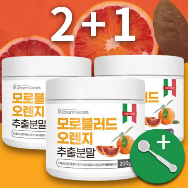 모로실 모로오렌지 추출분말 200g 2+1 ( + 전용스푼 증정) 식약처인증
