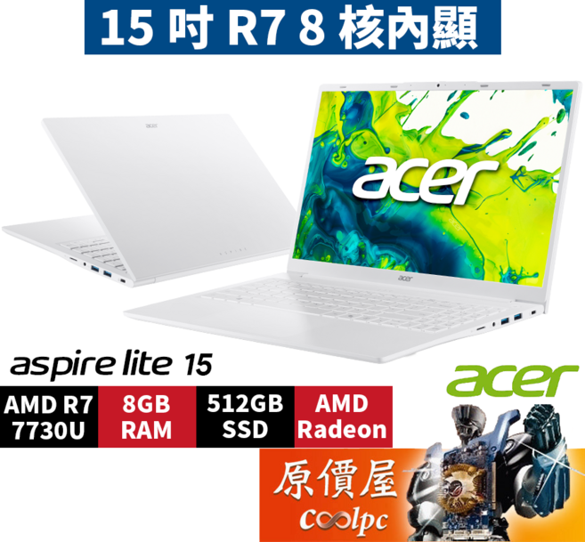 Acer宏碁Aspire Lite AL15-42P-R43M (白) R7/15.6吋文書筆電/原價屋, 白, 512GB, 8GB, Windows 11 家用版