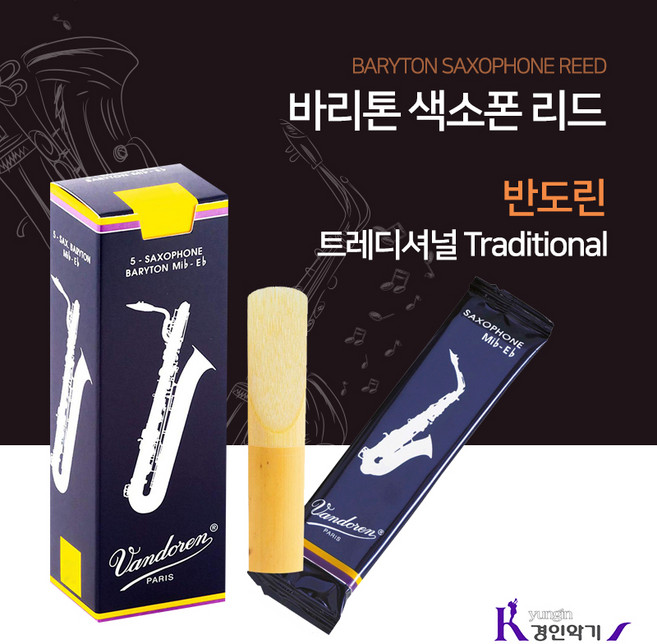반도린 vandoren 트레디셔널 바리톤 색소폰 Traditional 리드 당일발송, 5개