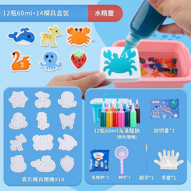 兒童魔幻水精靈玩具 4瓶60ml+6模具袋裝, 水精靈12瓶14模 60ml 盒裝, 1個