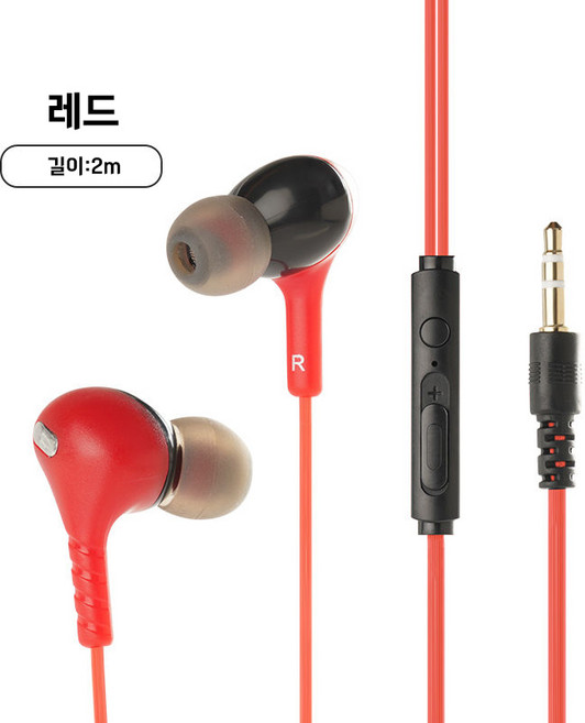 couyor유선 이어폰1.5m2m3m4m5m6m8m 롱선이어폰 중저음 이어폰게임 이어플러그 긴줄이어폰 PC헤드셋 음향기기 컴퓨터용이어폰 pc용이어폰 스마트폰용, 레드, 2m마이크있고음량조절가능, 레드