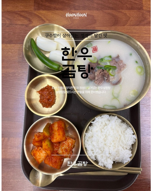 오직 물과 한우no9사골+한우모듬뼈로 옛날 할머니가 고아낸 가마솥공법 사용 주식회사 훈훈한푸드 한우사골곰탕, 8개, 500g