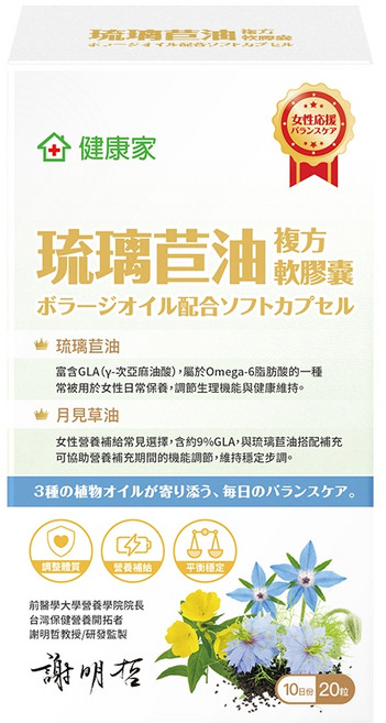 健康家 琉璃苣油複方軟膠囊, 1個, 20顆