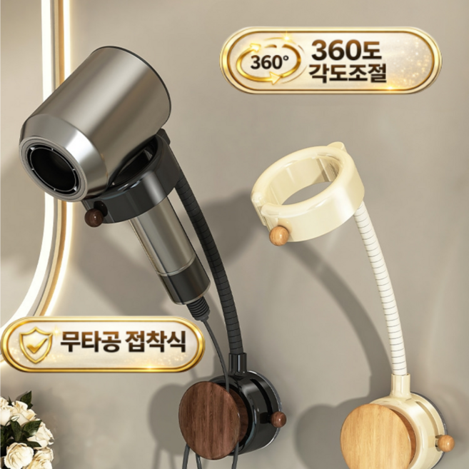 토브몰 무타공 헤어드라이기 거치대 360도 각도조절 핸즈프리 드라이어 홀더 벽걸이, 1개, 아이보리