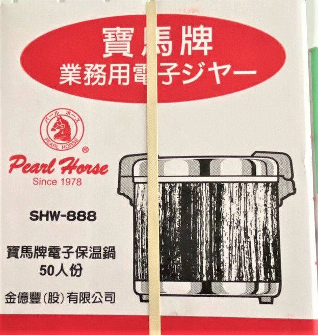 寶馬牌 電子保溫鍋, 木紋, SHW-888
