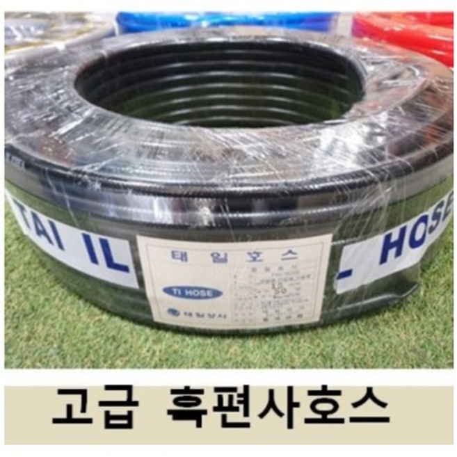 국산 고급 흑편사호스 16mm 30M 50M 100M 검정 물호스 고압호스 튼튼한호스 세차호스 수도호스, 1개