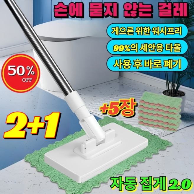2+1[업그레이드2.0]손에 묻지 않는 걸레 99%의 세안용 타올 바닥청소밀대걸레 청소밀대 걸레 밀대 막대걸레 대걸레, [1+1](2개입)세면대걸레+5개천
