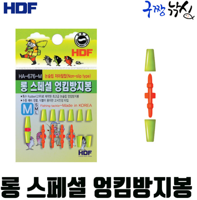 구짱낚시 해동 롱 스페셜 엉킴방지봉(HA-676) 저마찰 논슬립 엉킴 방지봉-찌스토퍼-찌멈춤고무, S사이즈, 1개