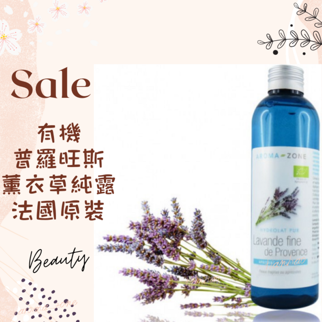 AROMA-ZONE 普羅旺斯薰衣草純露 法國原裝, 1件, 1L, 效期2026/12