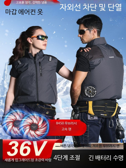 에어컨 냉각 선풍기 조끼 남녀공용 반팔 작업용 쿨링 냉풍 아이스 여름 아웃도어 방수 자외선차단 통풍 작업복 조끼