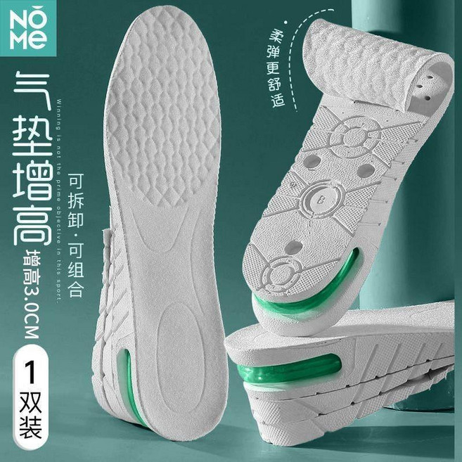 NOME 諾米 氣墊鞋墊 運動減震 隱形增高