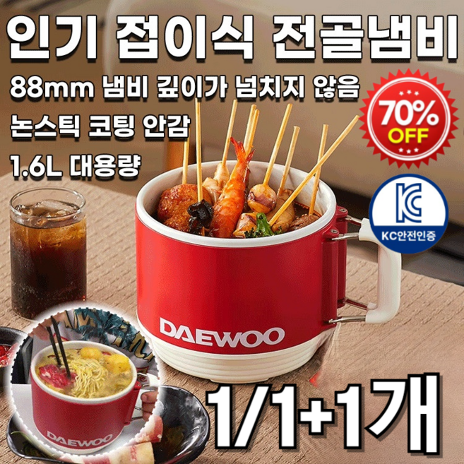 1/1+1 [히트상품] 접이식 전골냄비 멀티쿠커 전기냄비 접이식 전골냄비 접이식라면포트 휴대용/대용량/세척이 용이함, 레드*1
