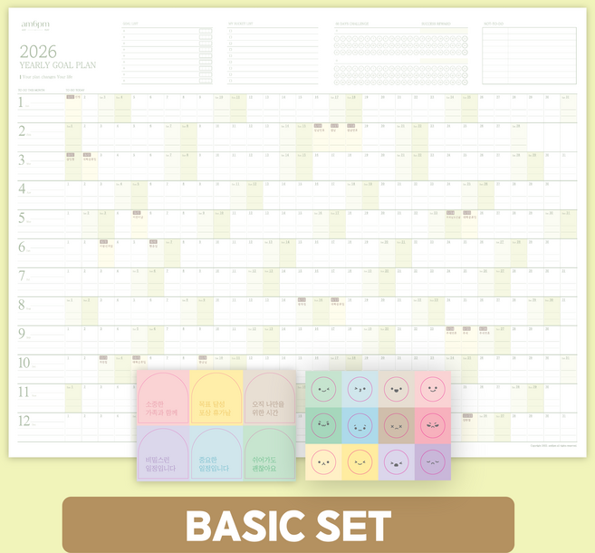 2026 연력 달력 벽걸이 플래너 포스터 수험생 공시생 고3 만다라트 아이젠하워, 베이직세트, 1세트, 그린