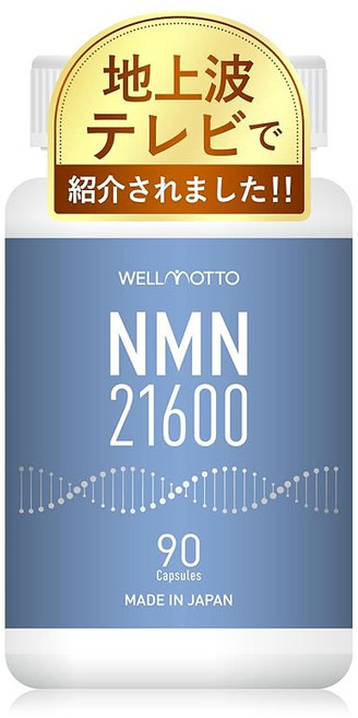 NMN 서플리먼트 TV에 소개되었습니다 21600mg(한 알에 240mg) 순도 100% 영양기능식품 90캡슐 WELLMOTTO (30일분), 1개, 90정