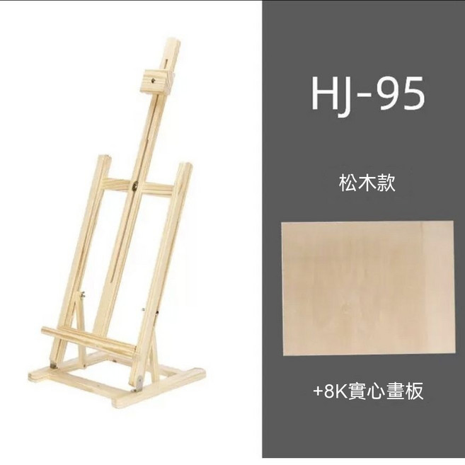 松木桌面畫架 可折叠 美術台式畫架