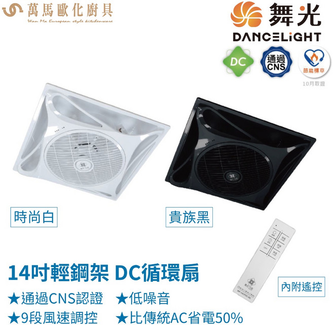 【舞光】楓光循環扇 WF-14CFDC 14吋輕鋼架DC循環扇