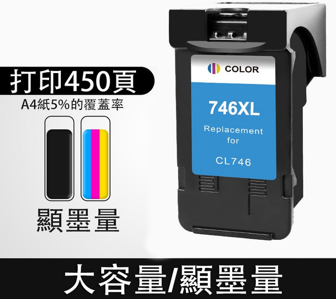 墨水匣 適用於 Canon MG2470 TR4670 TR4570 MX497, 746XL彩色（450頁）, 1個