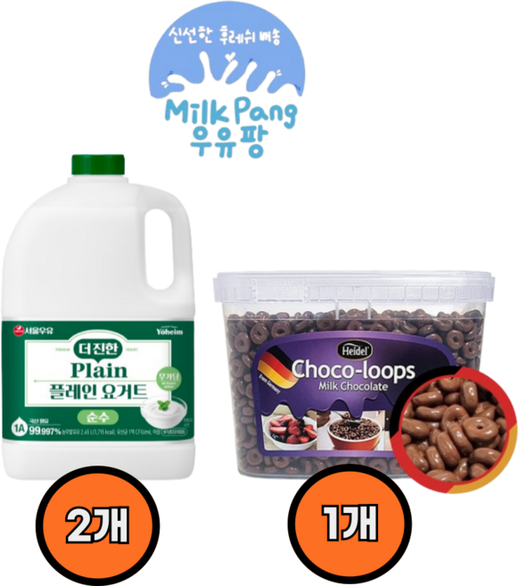 서울우유 순수무가당 더진한 플레인요거트2.45L 하이델 밀크초코룹스1.2Kg 초코링 대용량 시리얼 토핑 초콜릿, 1.2kg
