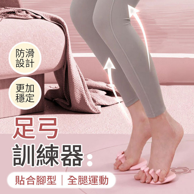 足弓訓練器 強化足部肌肉 改善扁平足 輕巧便攜 促進血液循環 舒緩足底筋膜炎 櫻花粉, 櫻花粉-2入, 1套