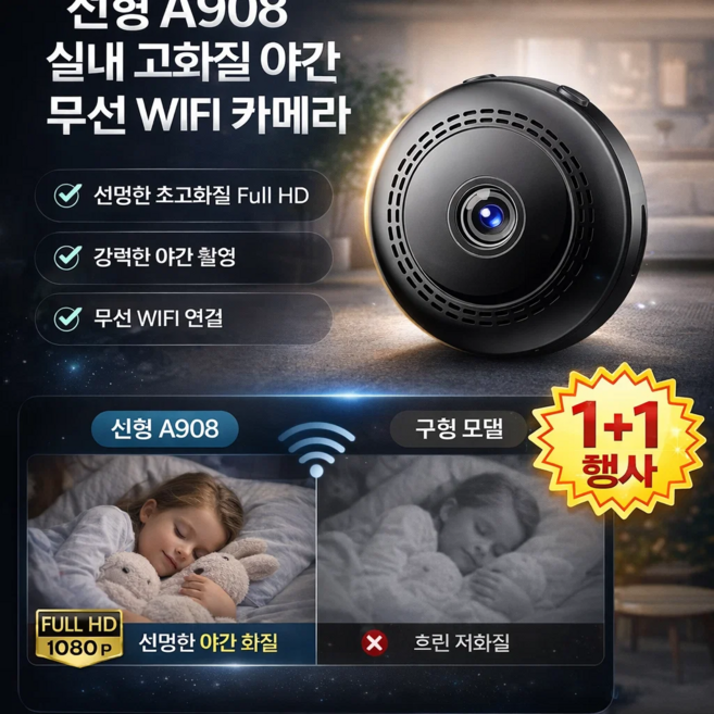 휴대폰 원격 감시 와이파이 카메라 실내 감시 네트워크 실시간 감시 4k 초고화질 플러그 앤 플레이 미니 카메라, [무료 A/S]*2건, A908*[1+1 행사]