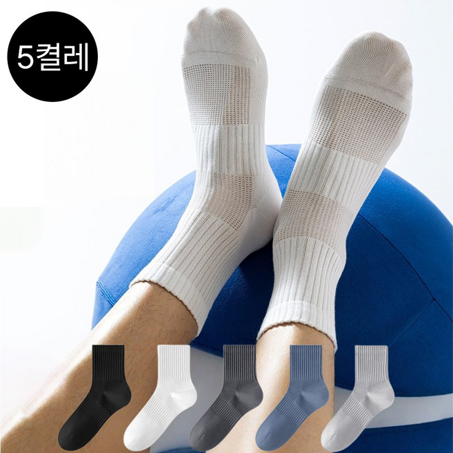 MJLP 남성 무지 운동 메쉬 봄여름 양말 중목 양말 장목 양말 중목 양말 압박 면 양말 5족 세트