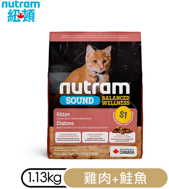 紐頓 nutram 貓飼料 S1幼貓／I17室內化毛／I19三效強化／T22無穀火雞／T24無穀鮭魚 1.13kg／2kg, 1個, 【S1】幼貓【雞肉＋鮭魚】