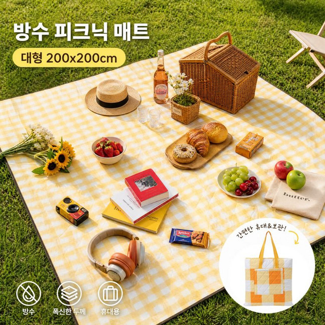 대형 돗자리 아웃도어 휴대용 피크닉 매트 두꺼운 방수 캠핑매트, 체크옐로우