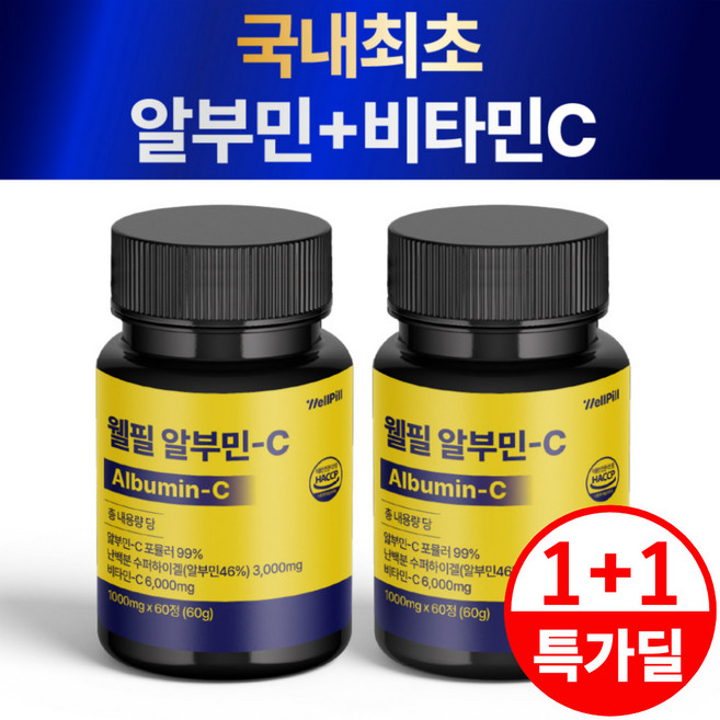 웰필 알부민-C 100% 정품 식약청 인증, 2개, 60정