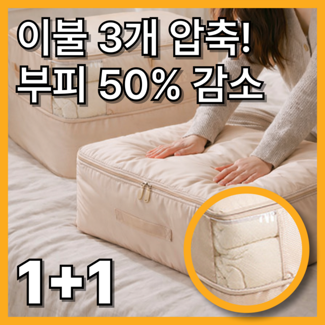 베픽스 공기배출 부피절감 압축파우치, 1개, 라이트베이지